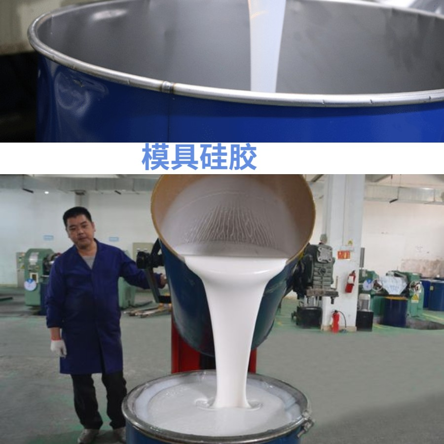 模具硅膠生產銷售 模具硅膠生產銷售