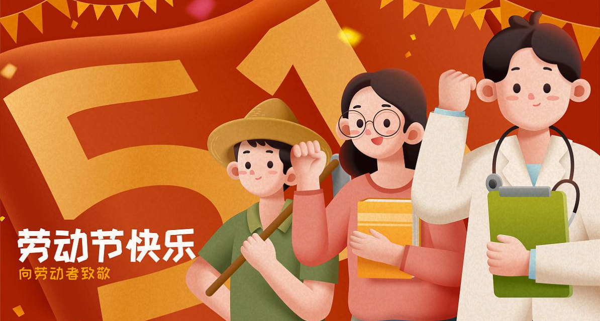  宏圖硅膠2024年五一放假通知！
