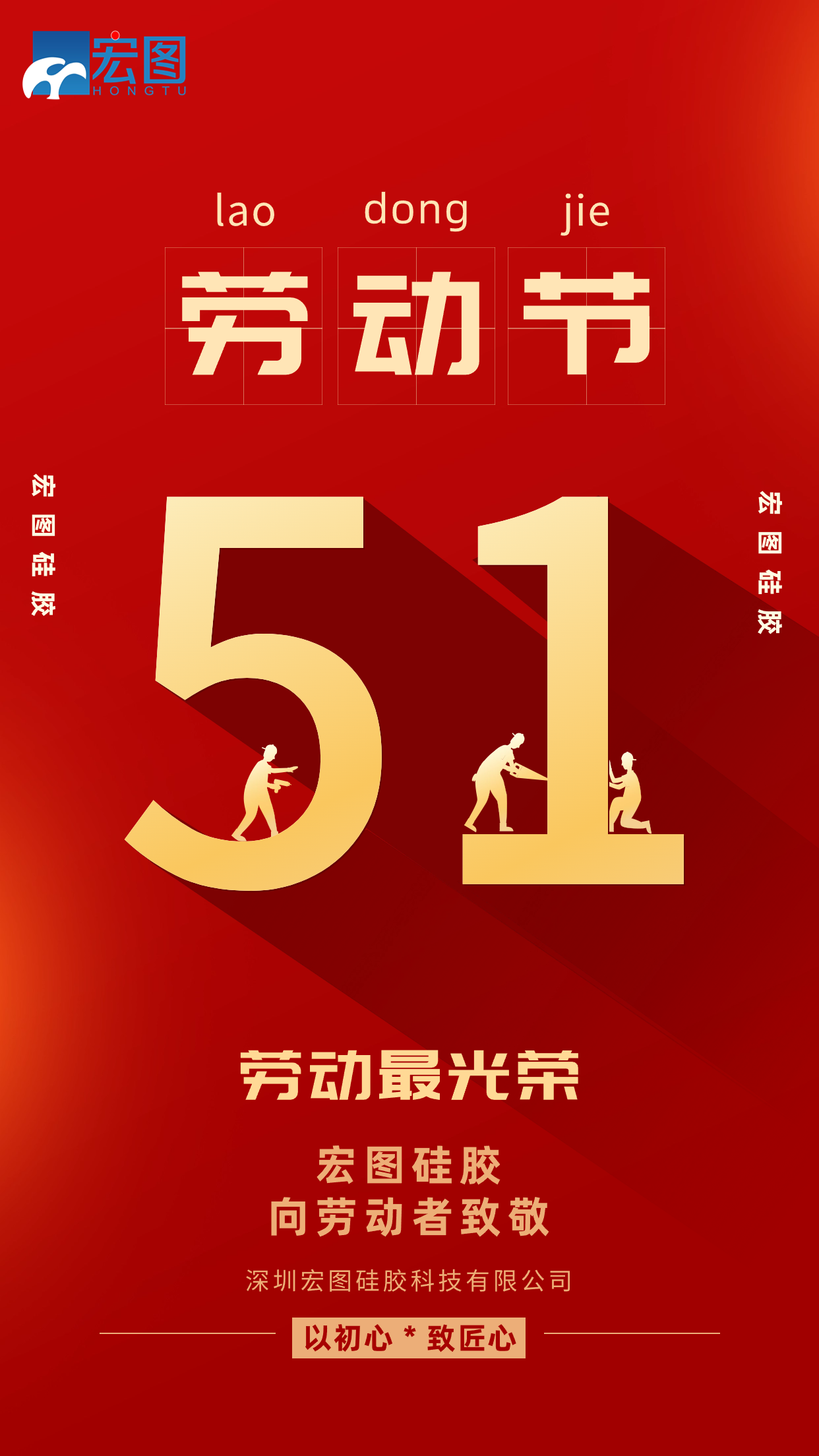 五一勞動節(jié)快樂！